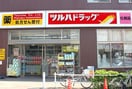 ツルハドラッグ(ドラッグストア)まで580m ラ・プリマベ－ラ小竹町Ｂ