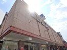 丸広百貨店(デパート)まで700m Lani maison 仙波町
