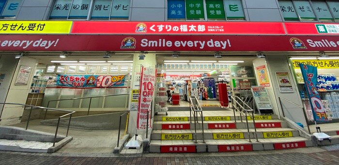 薬局くすりの福太郎 東陽町3丁目店(ドラッグストア)まで420m ベルフェリーク木場