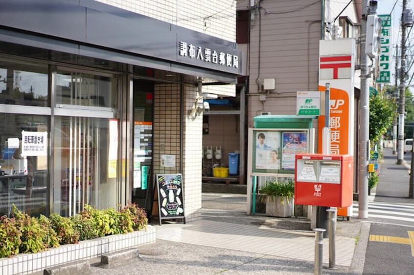 調布八雲台郵便局(郵便局)まで450m コットンヒルズＬ