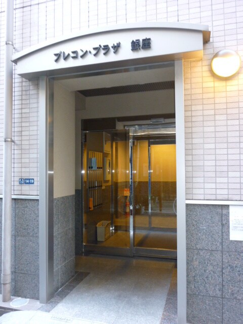 エントランス部分 ブレコンプラザ銀座