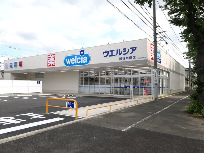 ウェルシア瀬谷本郷店(ドラッグストア)まで750m サンホ－ム瀬谷