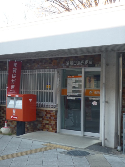 浦和田島郵便局(郵便局)まで363m オルニエ－ル