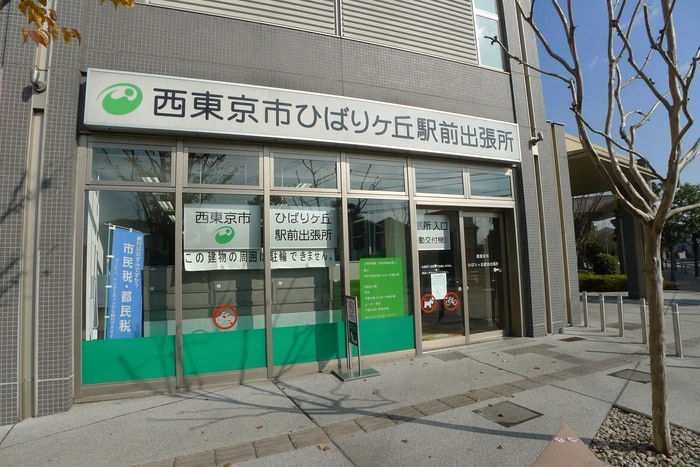西東京市　ひばりヶ丘駅前出張所(役所)まで419m エルアルボリート