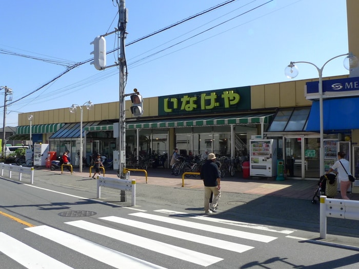 いなげや(スーパー)まで315m 向坂タウンハイツＢ棟