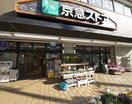 京急ストア屏風浦店(スーパー)まで348m Ｎハイツ磯子