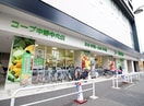 コープ(スーパー)まで351m あおばトラスト新中野