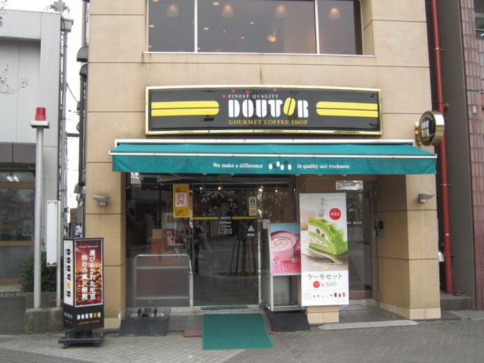 ドトールコーヒーショップ 十日市場店(カフェ)まで1400m サンビレッジ