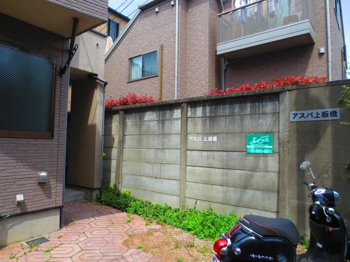 エントランス部分 ｱｽﾊﾟ上板橋