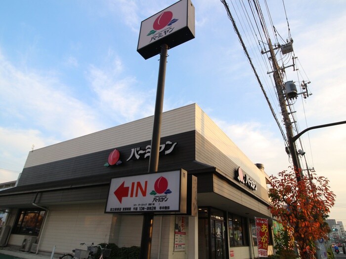 バーミヤン足立保塚町(その他飲食（ファミレスなど）)まで372m アーバンライフ