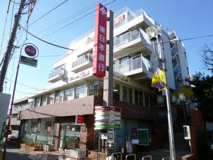 東日本銀行 東北沢支店(銀行)まで398m フミエ－ル北沢