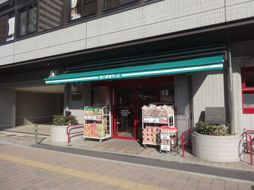 まいばすけっと巣鴨５丁目店(スーパー)まで118m ラフォート巣鴨