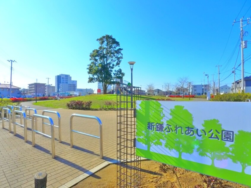 ふれあい公園(公園)まで1100m アイシティ鎌ヶ谷(611)