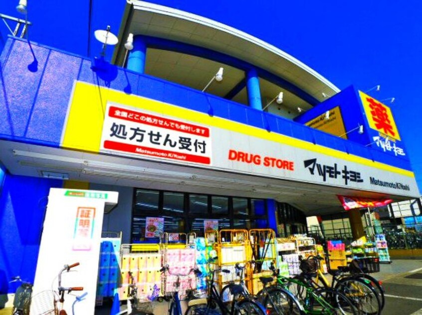 マツモトキヨシ(ドラッグストア)まで154m グレイスさつき