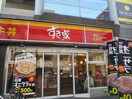 すき家北新宿一丁目店(ファストフード)まで499m フロ－レンス北新宿