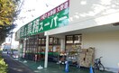 業務スーパー東所沢店(スーパー)まで1000m ソレアード・アキヒロ