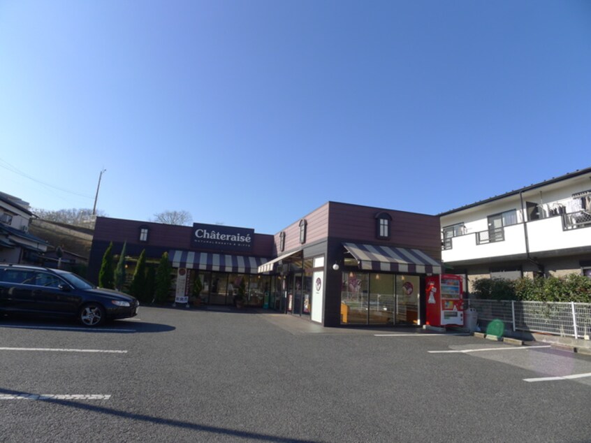 シャトレーゼ(その他飲食（ファミレスなど）)まで820m 西小中台団地