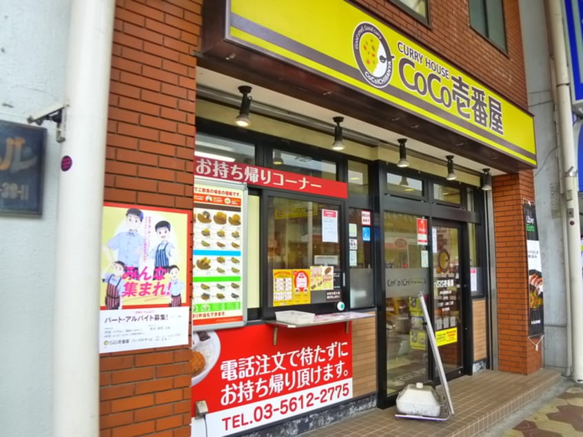 CoCo壱番屋(その他飲食（ファミレスなど）)まで59m フォーピュアティ