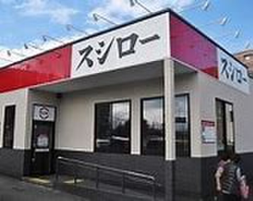 スシロー新横浜店(その他飲食（ファミレスなど）)まで309m ｼﾞｪﾉｳﾞｨｱ新横浜ｽｶｲｶﾞｰﾃﾞﾝ(705)