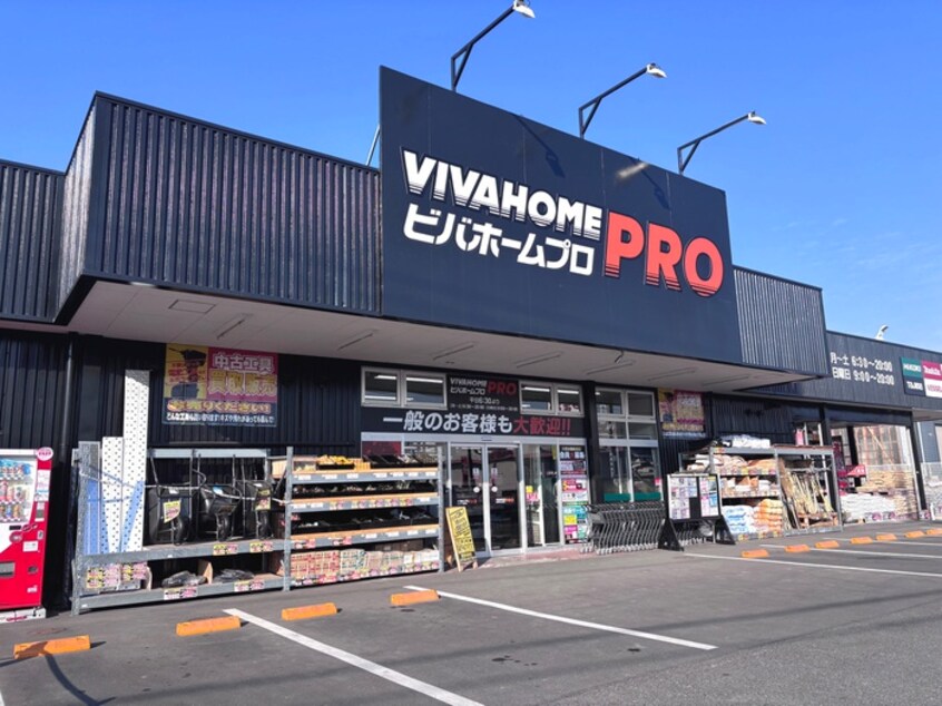ビバホームプロ(電気量販店/ホームセンター)まで450m 第３奥泉ハイツ