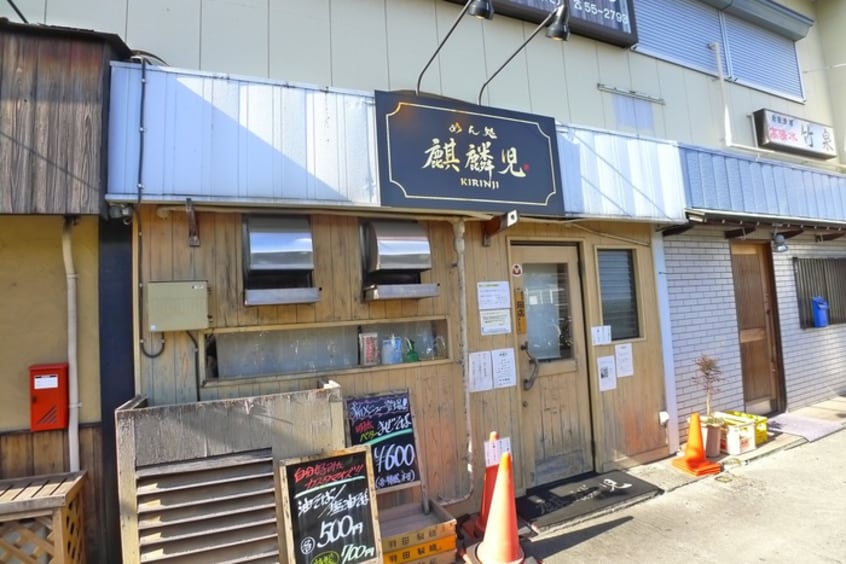 めん処 麒麟児(その他飲食（ファミレスなど）)まで850m 野田コーポA
