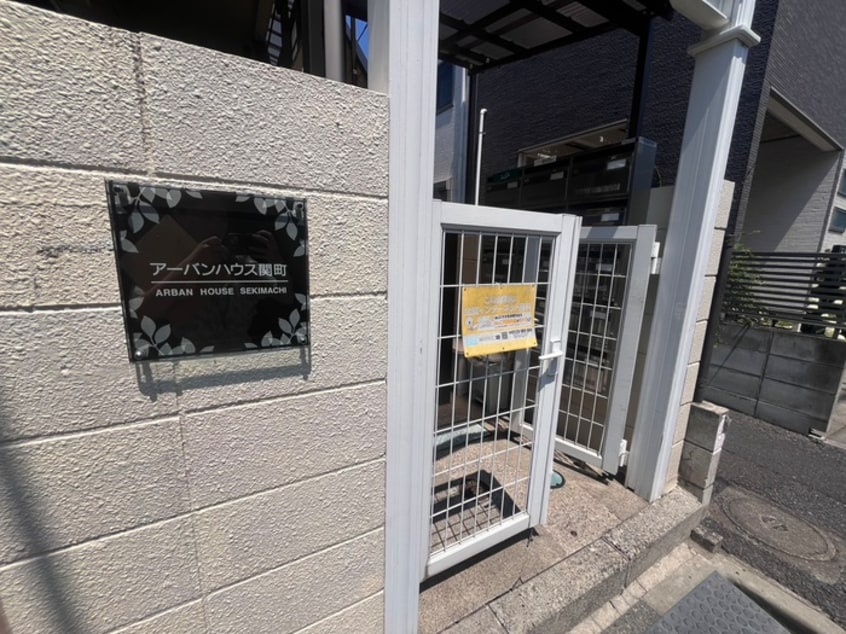 エントランス部分 ア－バンハウス関町