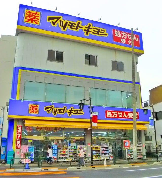 マツモトキヨシ(ドラッグストア)まで43m MEIN　SCHLOSS　三河島