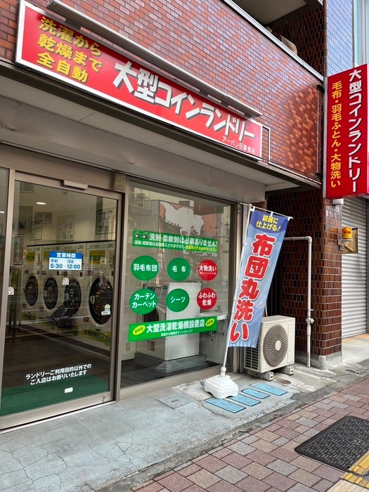 コインランドリー(ディスカウントショップ)まで410m MEIN　SCHLOSS　三河島