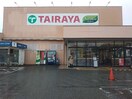 TAIRAYA(スーパー)まで822m オレンジコート