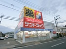 サンドラッグ四谷(ドラッグストア)まで408m ＭＩ－Ⅲビル
