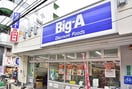 ビックエー(スーパー)まで192m 綾瀬イーストコア