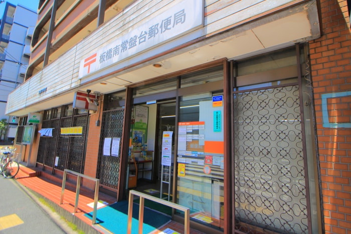 板橋南常盤台郵便局(郵便局)まで200m レフア南常盤台