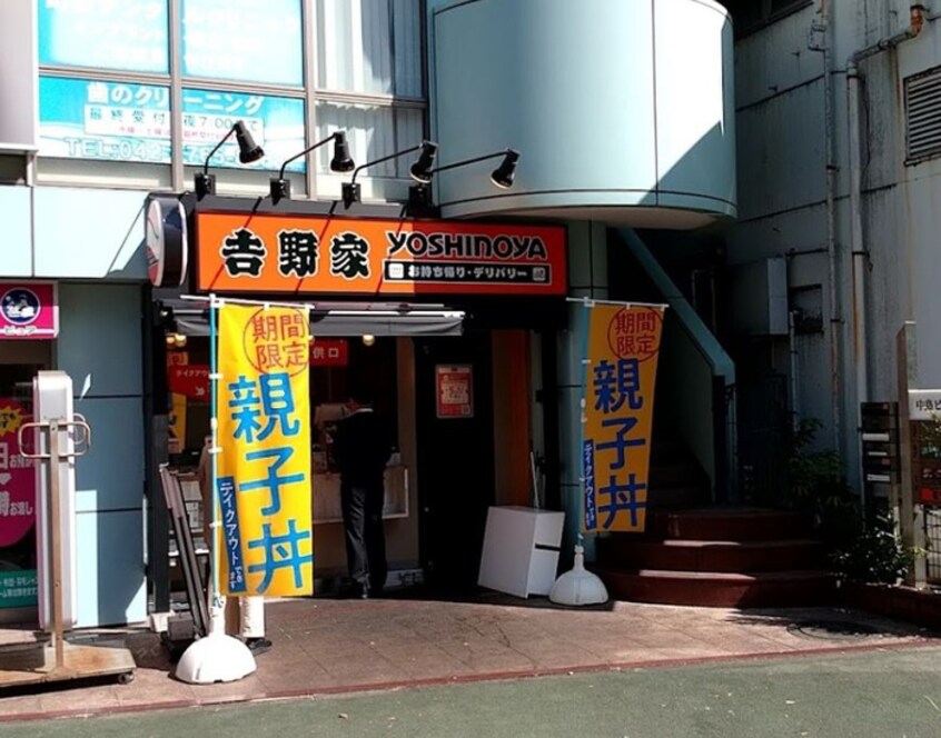 吉野家東林間店(弁当屋)まで155m ヒロ2