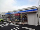 ローソン稲城平尾1丁目店(コンビニ)まで1100m 向原２丁目戸建　Ｂ棟