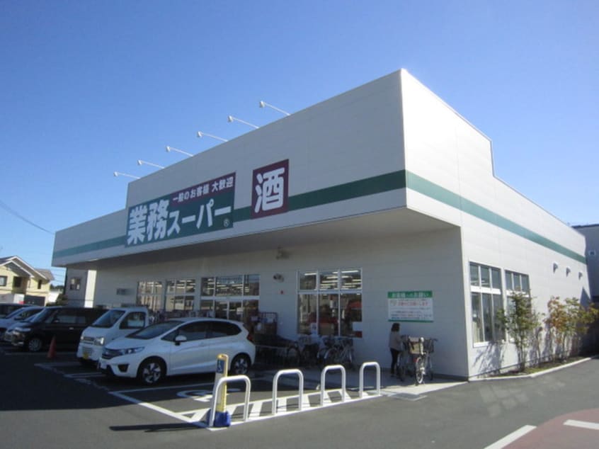 業務スーパー小田原成田店(スーパー)まで1400m 元祥ハイツＡ