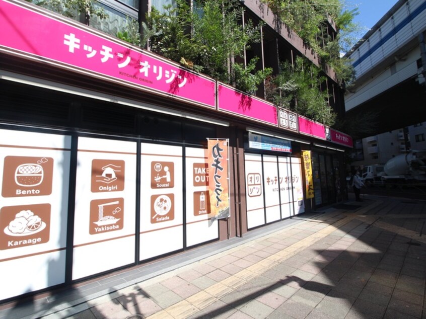 キッチンオリジン上馬店(弁当屋)まで324m ラクラス三軒茶屋