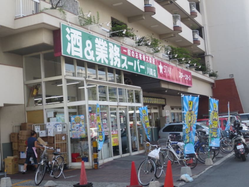 業務スーパー川崎店(スーパー)まで369m クレールコート
