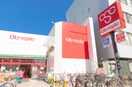 Olympic(オリンピック) 中野坂上店(スーパー)まで483m プリューム中野坂上