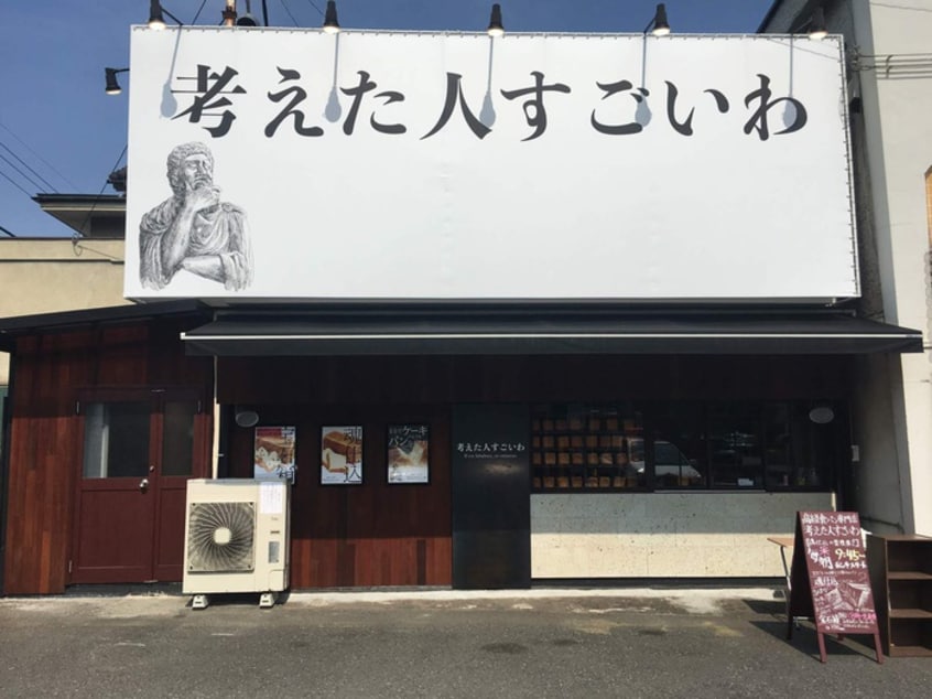 考えた人すごいわ(ファストフード)まで300m Ｌｅｇａｔｏ篠