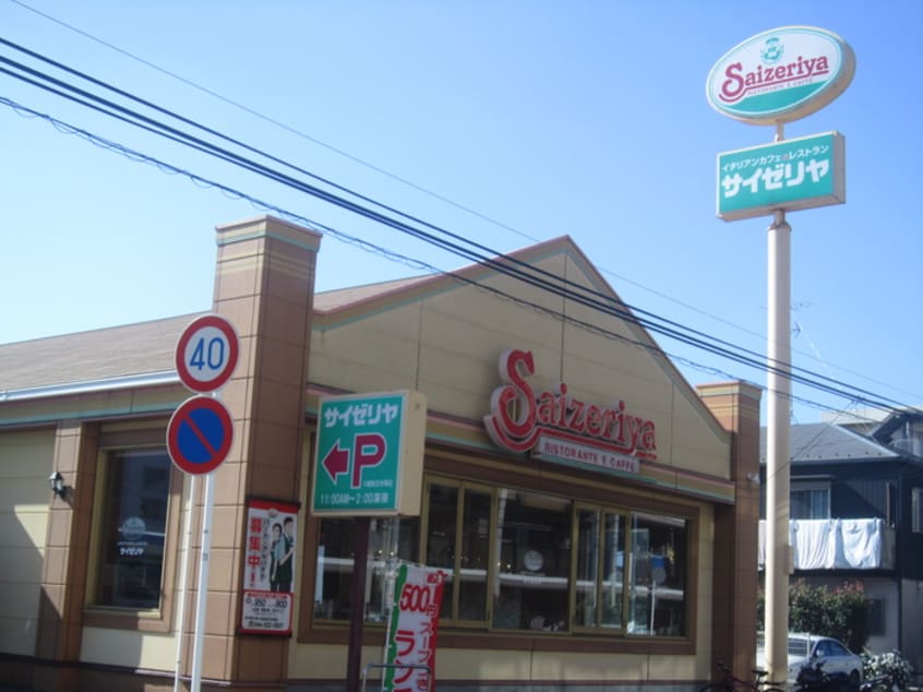 サイゼリヤ(その他飲食（ファミレスなど）)まで362m グランヴェ－ルみゆき公園