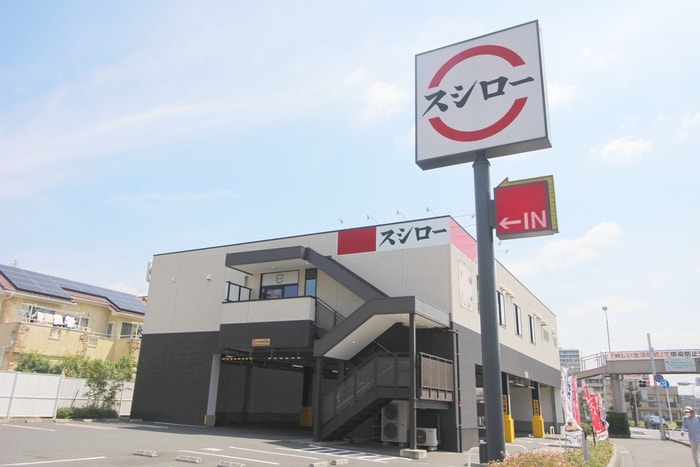 スシロー(その他飲食（ファミレスなど）)まで250m エステ-ﾄピア　ｶﾓｼﾀ