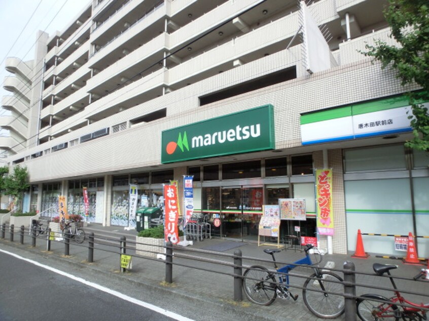 マルエツ　唐木田駅前店(スーパー)まで384m リーバイスハイツⅡ