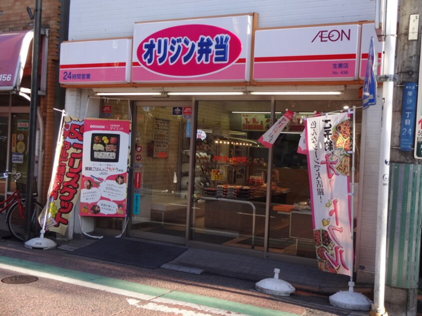 オリジン弁当生麦店(弁当屋)まで411m ハイツトキワ