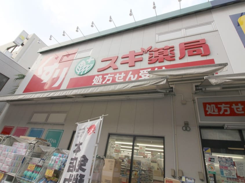 スギ薬局北新宿3丁目店(ドラッグストア)まで563m ファーストハウス北新宿