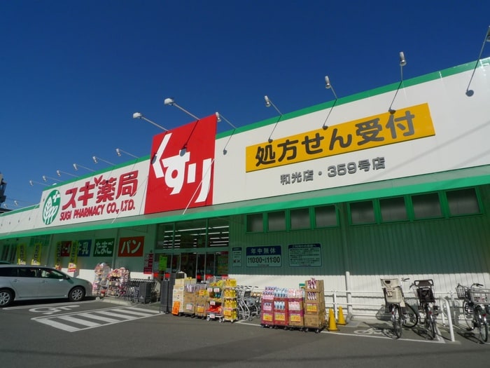 スギ薬局(ドラッグストア)まで210m 光ルミナース