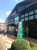 業務スーパー 西八王子店(スーパー)まで930m ラ・ネ－ジュ
