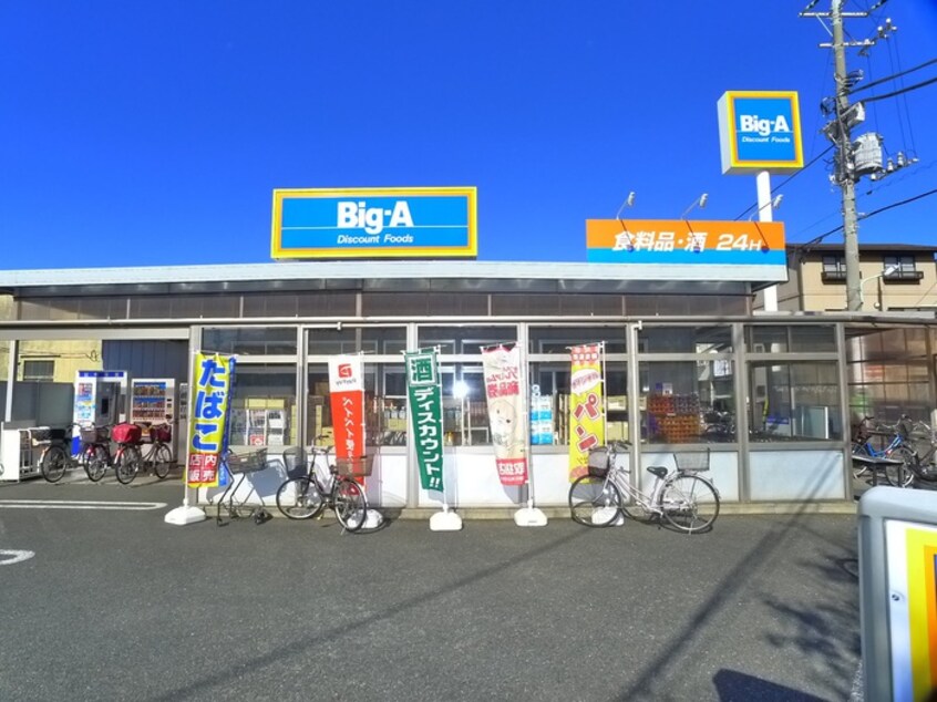 Big・A(スーパー)まで773m ブライトコート