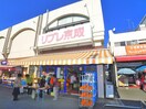 周辺環境 ジュネパレス松戸第３５