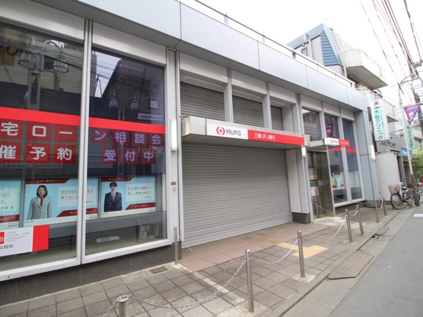 三菱UFJ銀行上北沢支店(銀行)まで337m コンフォリア桜上水