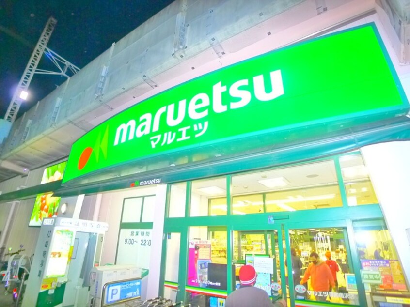 マルエツ両国亀沢店(スーパー)まで320m GENOVIA錦糸町skygarden(403)